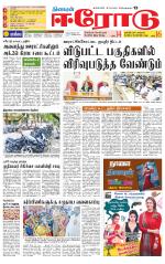 Erode-Coimbatore Supplement