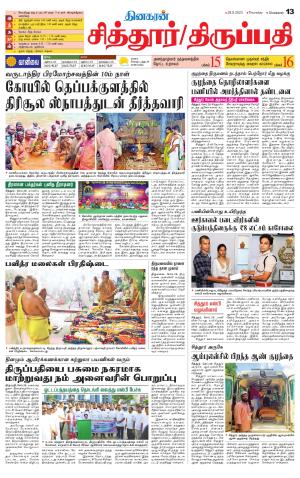 Chitoor-Vellore Supplement