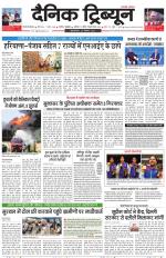 Dainik Tribune (Gurgaon Edition)