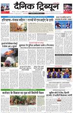 Dainik Tribune (Chandigarh)