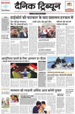 Dainik Tribune (Gurgaon Edition)
