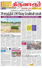 Thiruvarur-Trichy Supplement