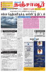 Thanjavur-Trichy Supplement