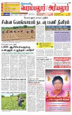 Perambalur-Trichy Supplement
