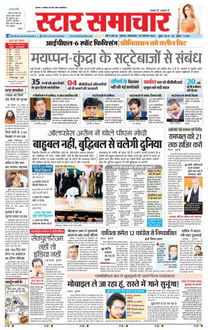 Star Samachar