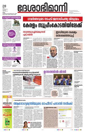 Malappuram, 28th September 2023