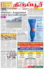 Tirupur-Coimbatore Supplement