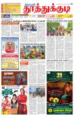 Tuticorin-Tirunelveli Supplement