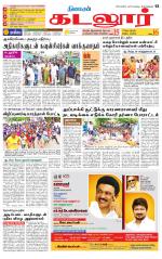 cuddalore supplement