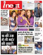 Patna Hindi ePaper, Patna Hindi Newspaper - InextLive