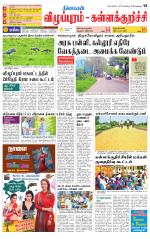 Villupuram Supplement