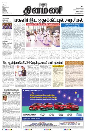 Dinamani - Tenkasi