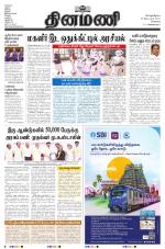 Dinamani - Tiruvallur