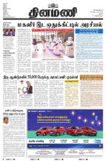 Dinamani - Tiruchy