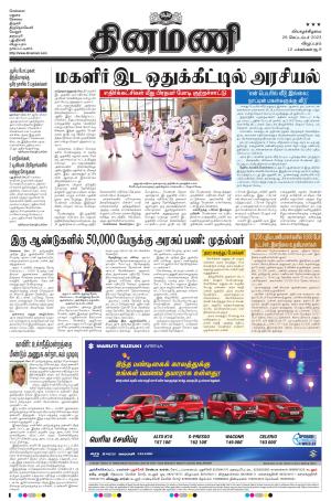 Dinamani - Cuddalore
