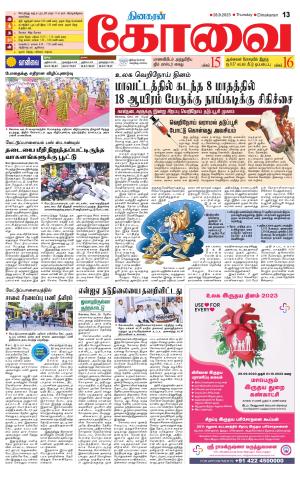 Coimbatore Supplement