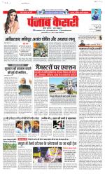 North East Main - Punjab Kesari