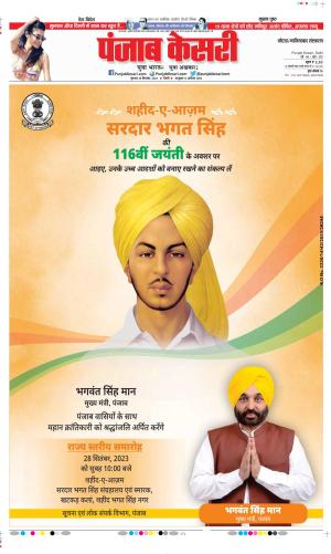 Date 28-09-2023 Punjab Kesari Ghaziabad