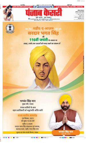 Date 28-09-2023 Punjab Kesari Faridabad