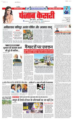 Date 28-09-2023 Punjab Kesari Bihar and Jharkhand
