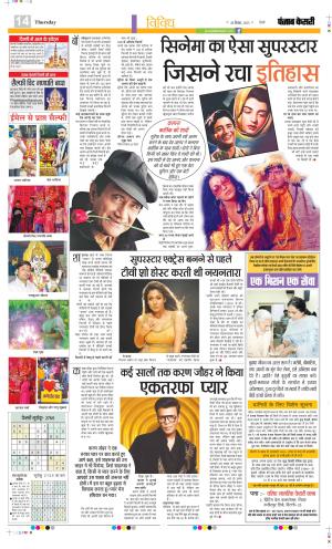 Date 28-09-2023 Punjab Kesari Manoranjan