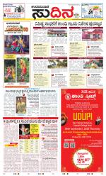 Sudina(Udupi)