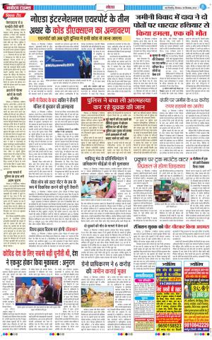 The Navodaya Times Noida 