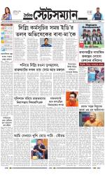 Dainik-Statesman