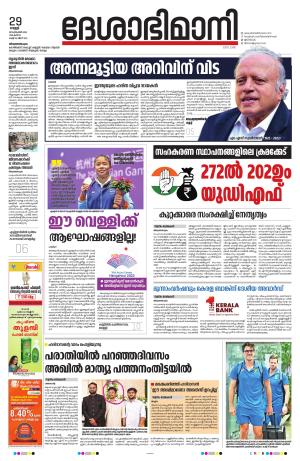 Thiruvananthapuram, 29th October 2023