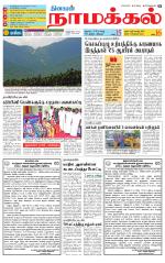 Namakkal-Salem Supplement