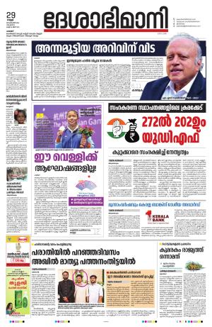 Palakkad, 29th September 2023