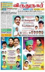 Virudhunagar-Madurai Supplement