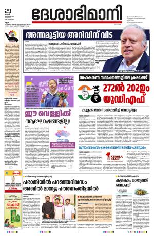 Kannur, 29th September, 2023