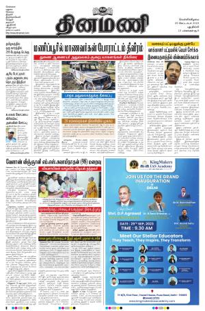 Dinamani - New Delhi