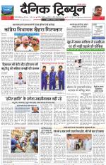 Dainik Tribune (Gurgaon Edition)