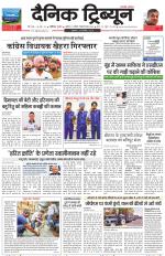 Dainik Tribune (Karnal Edition)