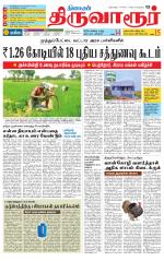 Thiruvarur-Trichy Supplement