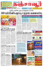 Thanjavur-Trichy Supplement