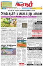 Karur-Trichy Supplement