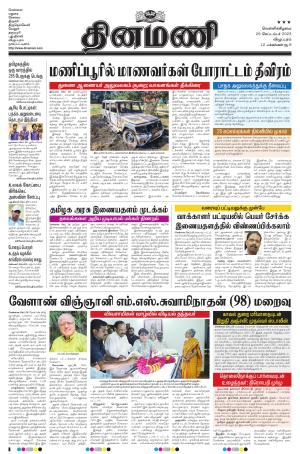 Dinamani - Cuddalore