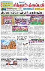 Chitoor-Vellore Supplement