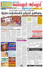 Perambalur-Trichy Supplement