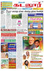 cuddalore supplement