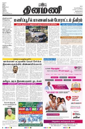 Dinamani - Tenkasi