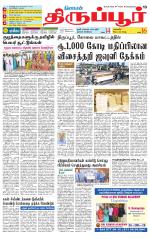 Tirupur-Coimbatore Supplement