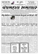 Panchmahal Samachar