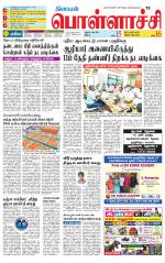 Pollachi-Coimbatore Supplement