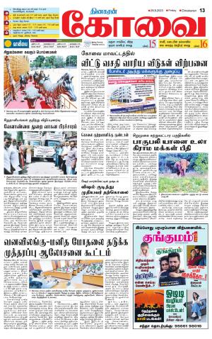 Coimbatore Supplement