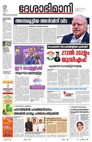 kollam, 29th september 2023