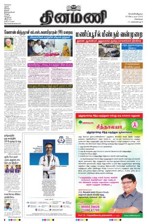 Dinamani - Tiruvallur
